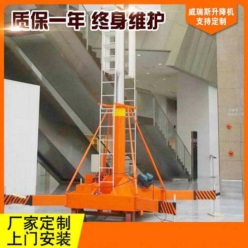 厂家供应套缸式升降机移动式高空作业平台电动液压登高空升降平台