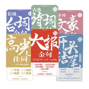 24版课堂内外大报金句备考2024开头结尾作文手卡新华社东方时评高考作文素材热点时事古典诗词高光佳词满分作文手卡教你写好文章