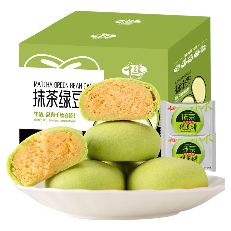 千丝面包肉松糕点抹茶绿豆饼
