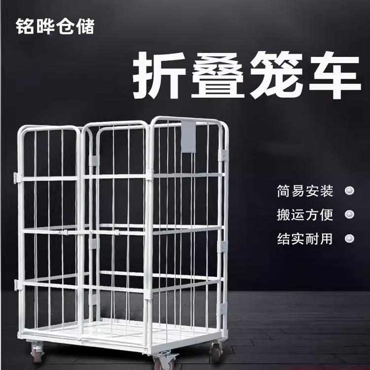折叠物流台车仓储笼快递周转车装卸车洗衣笼车布草搬运工具手推车
