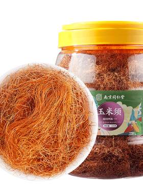 北京同仁堂玉米须茶正品旗舰店