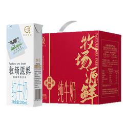 认养牧场源鲜纯牛奶200ml*10