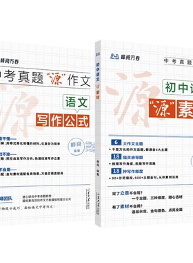 【张雪峰团队】中考真题语文作文系列 峰阅万卷初中语文作文中考满分作文开学必备 初中源作文写作公式 素材积累张雪峰官方旗舰店
