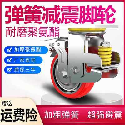 弹簧减震轮4寸5寸6寸8寸万向轮轮子重型静音避震聚氨酯PU减震脚轮
