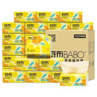 【促销新品】斑布抽纸实惠装家用整箱纸面巾纸竹浆餐巾纸