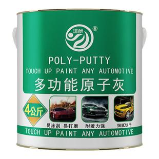 原子灰汽车腻子补漆快干专用车漆修复腻子膏补漆补车钣金修复补土
