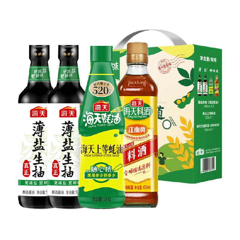 13元到手，【海天】 薄盐生抽500ml*2瓶+耗油520g+料酒500ml  【21元！返8元妈猫超卡】