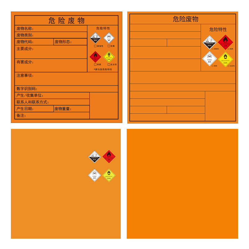 2023新版危废标签打印纸标识牌不干胶贴神彩危险废物热敏合成贴纸