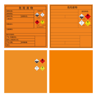 2023新版危废标签打印纸标识牌不干胶贴神彩危险废物热敏合成贴纸