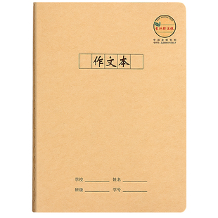 长江防近视16K作文本小学生专用300字400格三四五六年级大号作文簿100字数提示作文方格牛皮加厚缝线作业本子