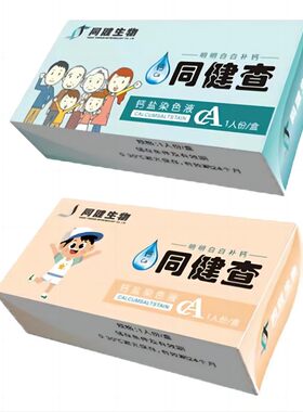 成人儿童钙锌镁铁检测尿液自测