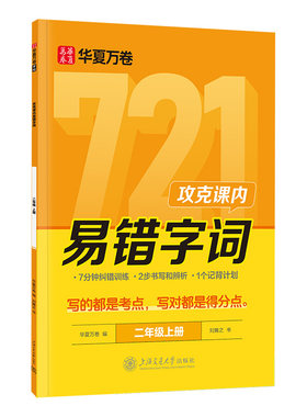 小学生易错字词练字帖1-6年级