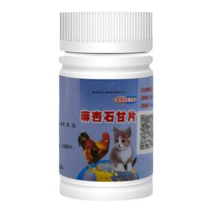 麻杏石甘片宠物狗狗猫咪犬用兔子鸟用宣肺止咳嗽喘气呼吸道病中药