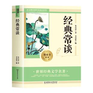 【2026完整版】经典常谈和昆虫记八年级下册阅读名著朱自清法布尔正版原著完整版无删减初二必读的课外书配套人教版8下书籍