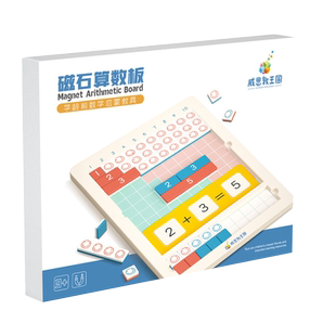 威思敦王国磁力算数板幼儿园算术启蒙玩具儿童数学加减法分合教具