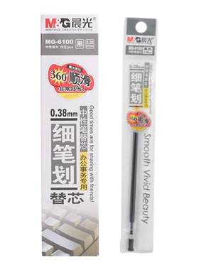 晨光拔盖式0.38mm防漏中性笔学生