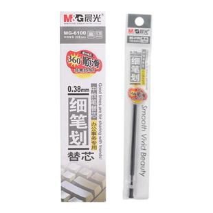 晨光0.38mm黑色9019中性笔芯MG-6100全针管笔头拔盖式038防漏墨考试专用学生教师办公文具环保高颜值可替换芯