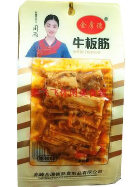 包邮27g金厚德香辣味怀旧牛板筋