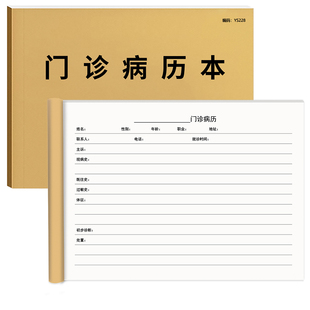 门诊病历本通用医院诊所记录本病例登记本私人诊所登记薄医疗机构就诊记录表门诊病人登记表病案记录本A4定制