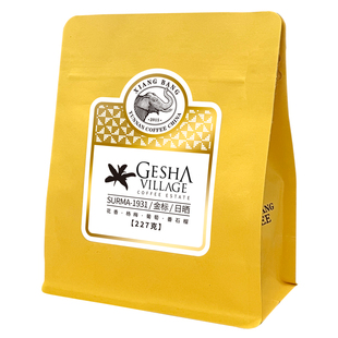 象邦咖啡豆25产季埃塞瑰夏村SURMA1931金标瑰夏日晒精品下单现烘