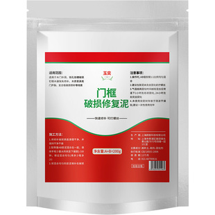 木门破损修复胶泥卧室门锁槽补洞神器复合地板门框孔洞修补金刚泥
