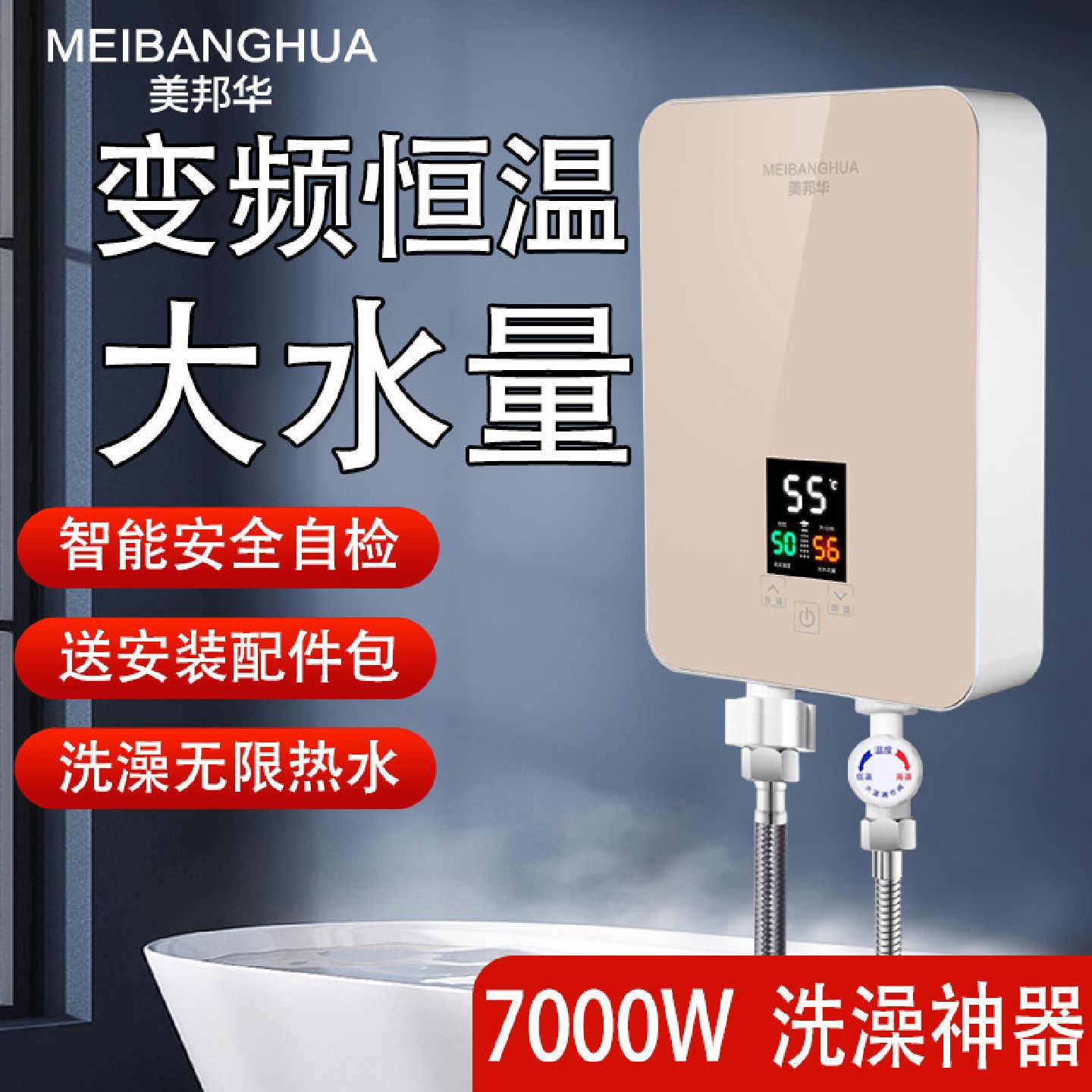 美邦华恒温即热式电热水器节能变频速热小型家用卫生间快热水龙头