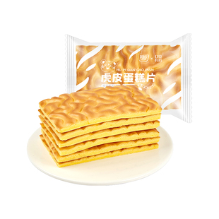 纯虎皮蛋糕片早餐面包瑞士卷蛋皮糕点心好吃的小零食休闲食品小吃