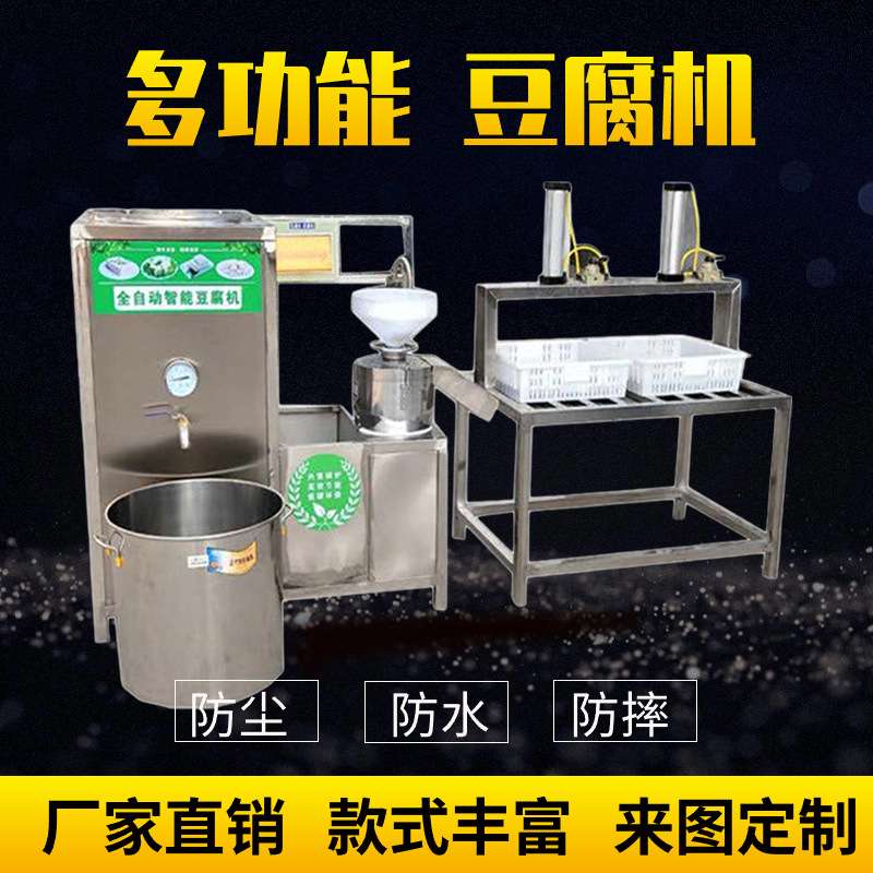 现货全自动豆腐机彩色豆腐作坊智能气动压榨豆腐机豆浆浆渣分离