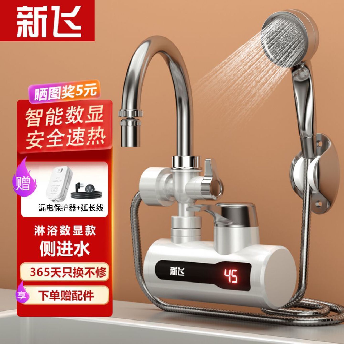 新飞电热水龙头即热式淋浴洗澡家用冷热两用速热厨房小厨宝热水器