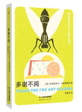 多谢不阅杜布拉夫卡著