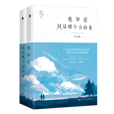 全2册他知道风从哪个方向来