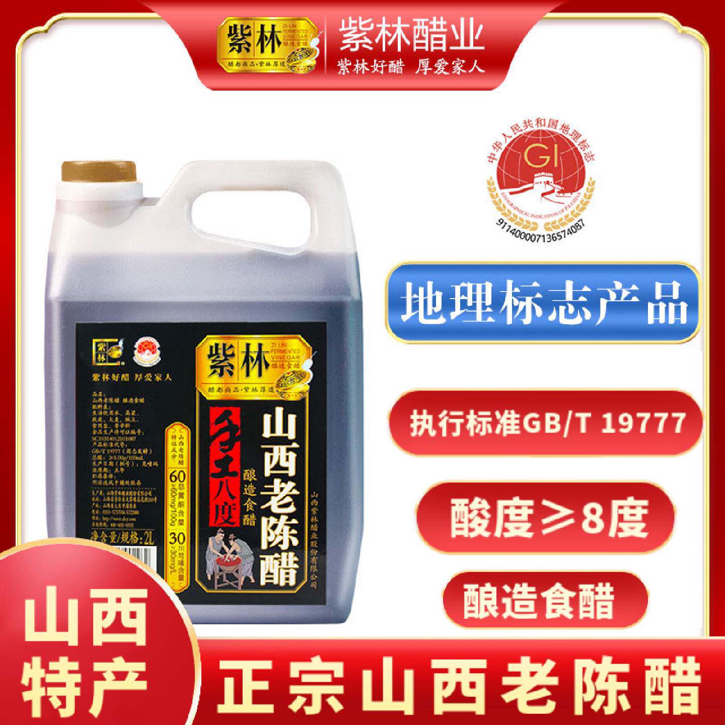 紫林手工8度山西老陈醋2000ml大桶标准19777山西清徐特产泡黑豆