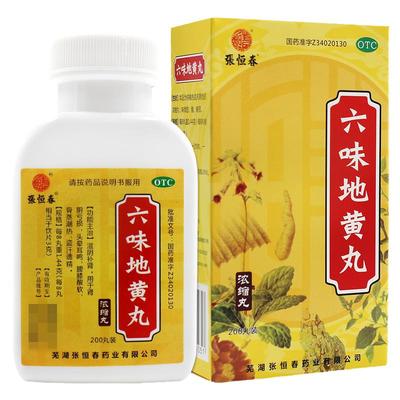 【张恒春】六味地黄丸0.18g*200丸/盒