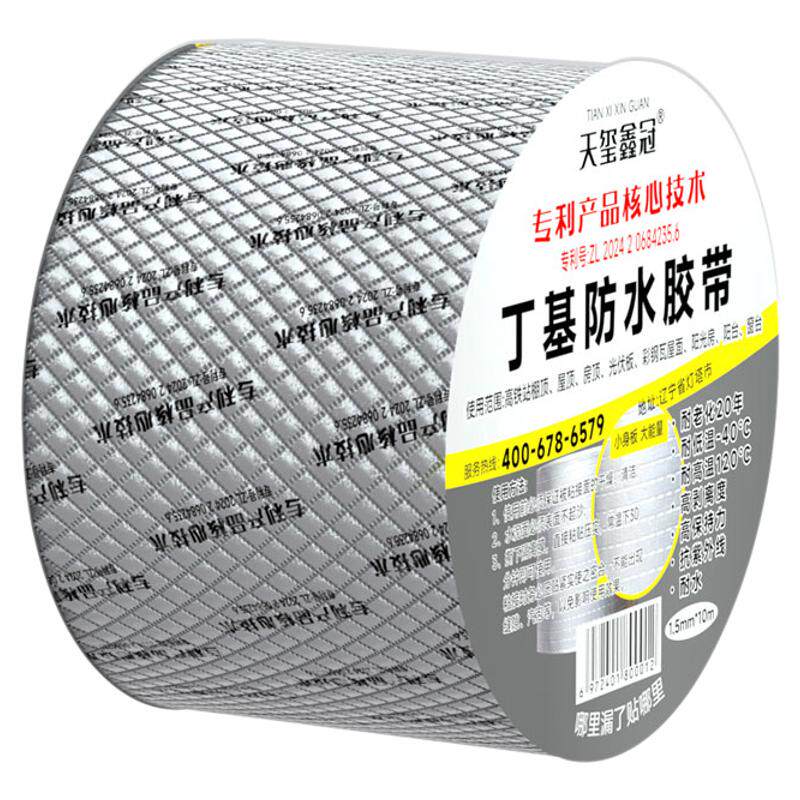 房屋丁基防水胶带铝箔防漏贴纸