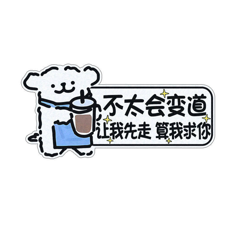 胶贴支持定制实习上路线条狗反光