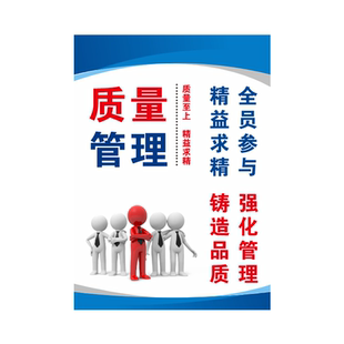 车间品质标语 公司企业文化宣传标语 产品质量海报挂图展板标识牌