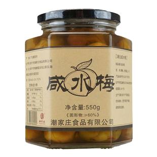 咸水梅 潮汕青梅咸酸梅泡水 汕头水梅蒸鱼梅汁水果孕妇泡水酸梅子