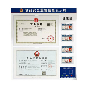 食品安全信息公示栏营业执照框架挂墙保护套卫生健康许可证展示板免打孔市场监督管理信息三合一公式牌挂墙