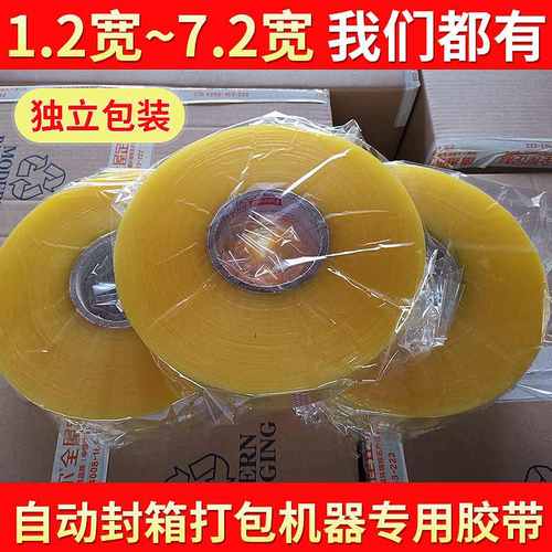 21印字封箱胶带大卷透明胶环保宽800专用机长粘高带4.5用