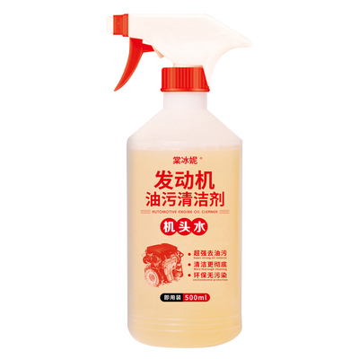 机头水强力去油污发动机舱外部清洁剂挖机厨房重油污清洁铁粉清洗