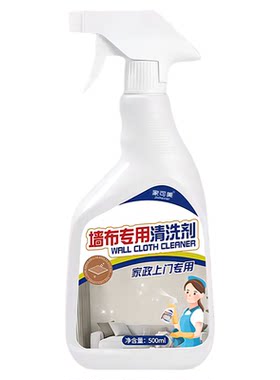 墙布专用清洗剂壁布壁纸免洗去污清洁神器去油污渍笔渍去黄家用零