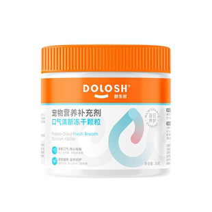 【所有女生直播间】都乐时清新口气冻干/化毛冻干