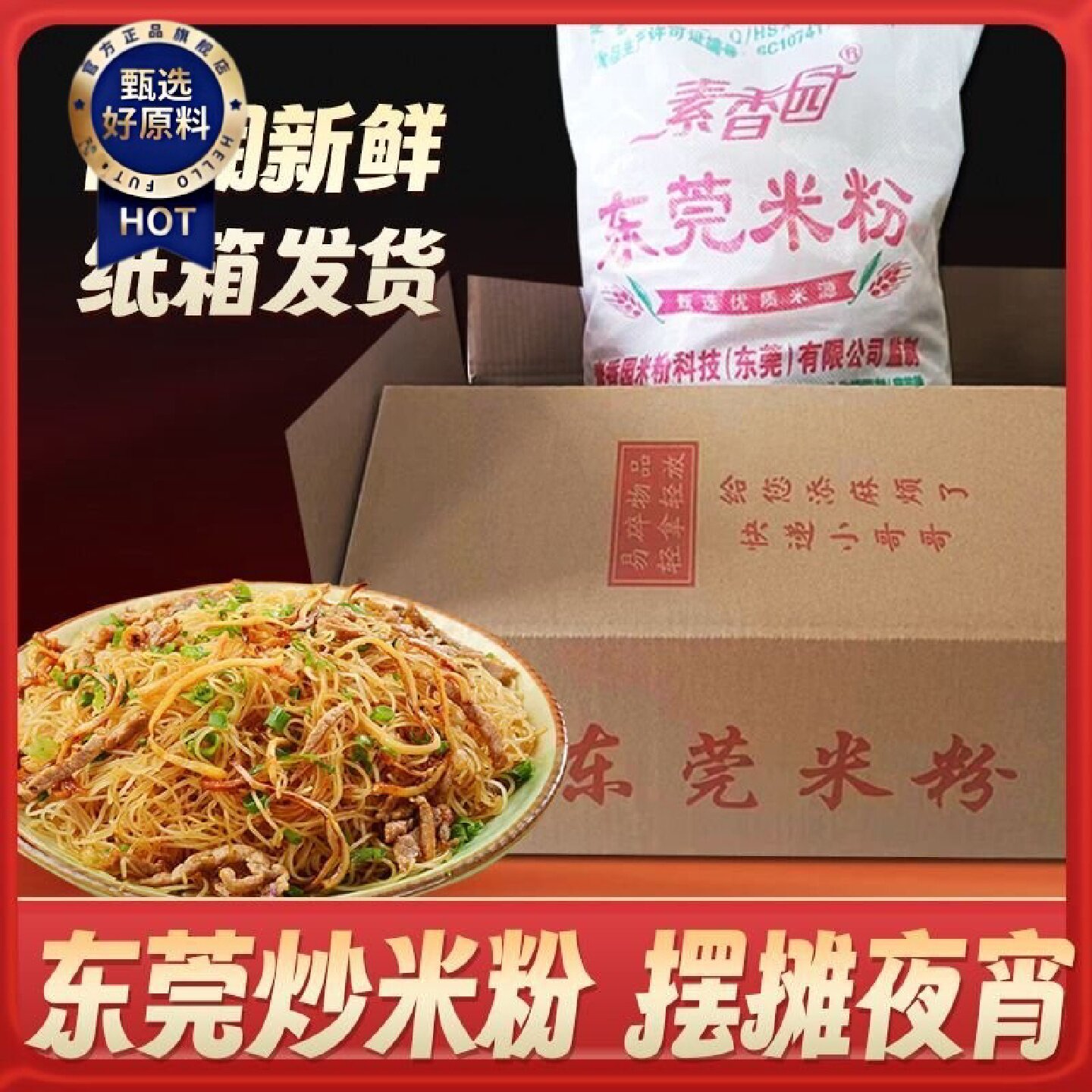 广东东莞米粉正宗商用夜市沙县摆地摊大排档专用炒粉米线整箱批发
