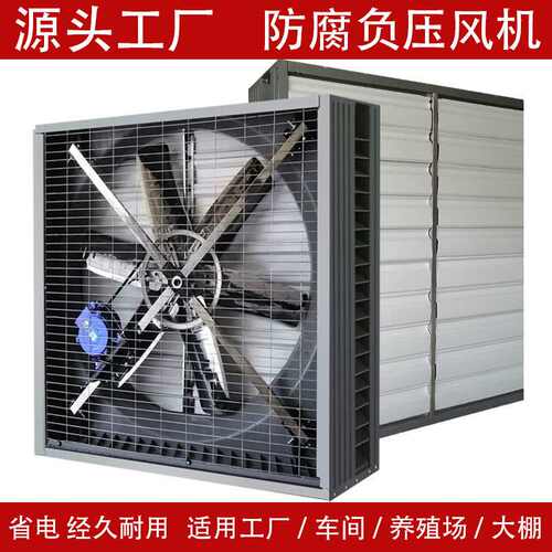 玻璃钢负压风机 工厂用工业排风扇养殖场换气扇大功率大棚排气扇