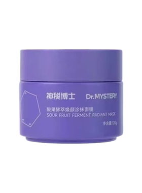 神秘博士酸果酵萃焕颜涂抹面膜