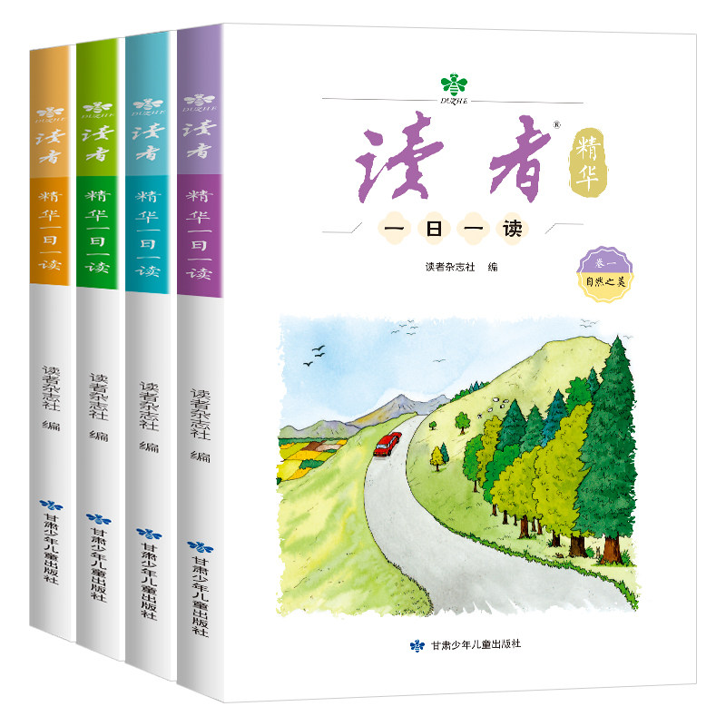 读者一日一读精华版杂志文学文摘