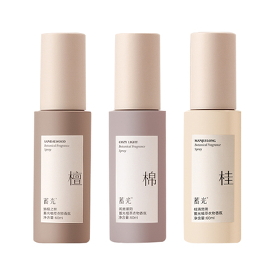 蓄光织物香氛喷雾持久留香