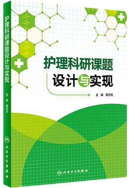 护理科研课题设计实现颜巧元