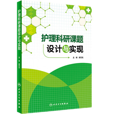 护理科研课题设计实现颜巧元