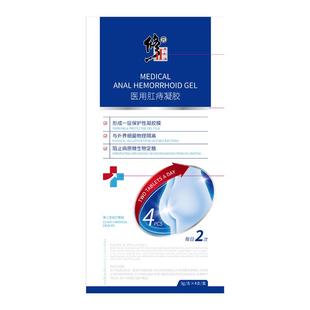 修正痔疮凝胶医用痔疮膏消肉球内外混合痔肛肠科官方正品肛门软膏